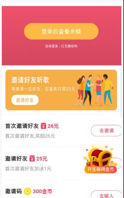 快音听歌赚钱app下载2021