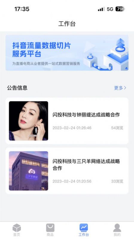 闪投软件