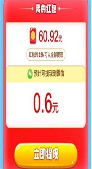 魔性球球消红包版