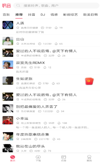 快音听歌领现金红包2021