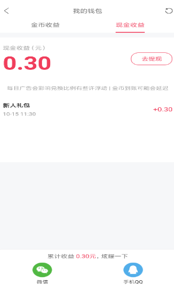 快音听歌领现金红包2021