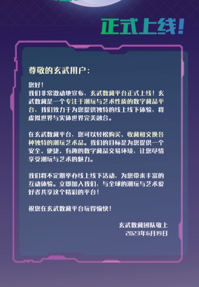 玄武数藏