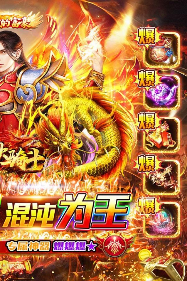 烈火骑士火墙迷失满攻速官方版