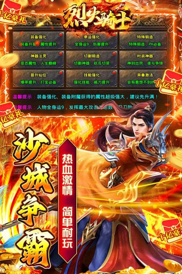 烈火骑士火墙迷失满攻速官方版