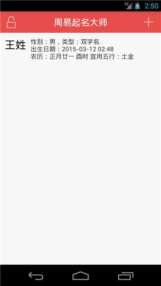 周易起名大师app