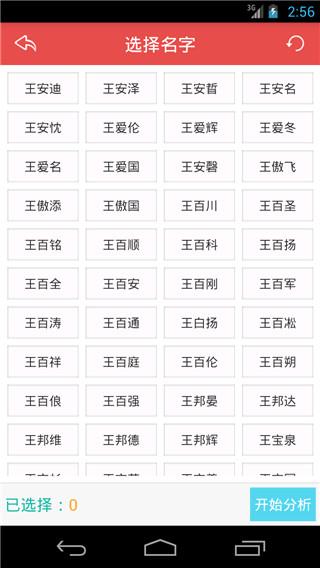 周易起名大师app