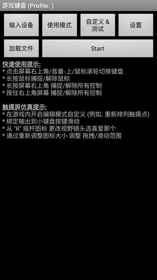 虚拟键盘手机版(Game