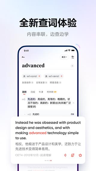 有道词典app