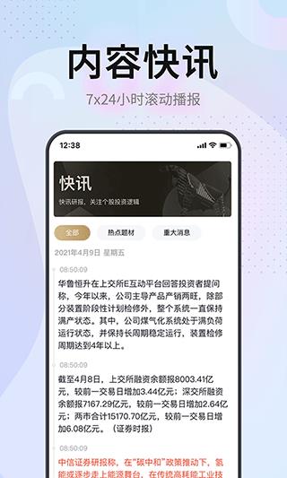 证券之星app