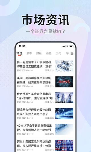 证券之星app