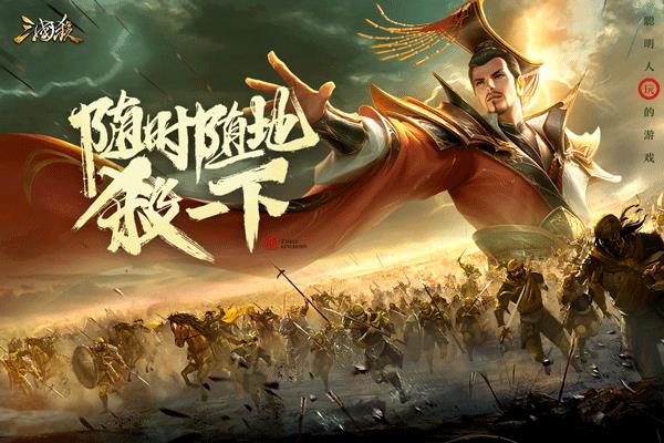 三国杀移动版单机版