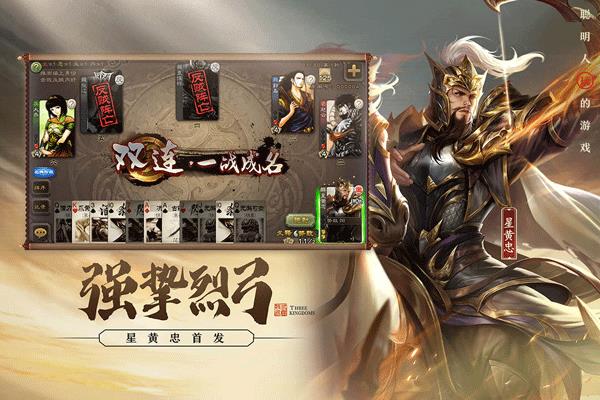 三国杀移动版单机版