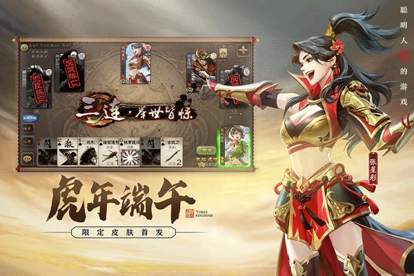 三国杀移动版单机版