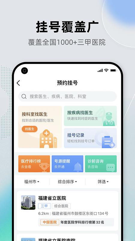 健康之路app