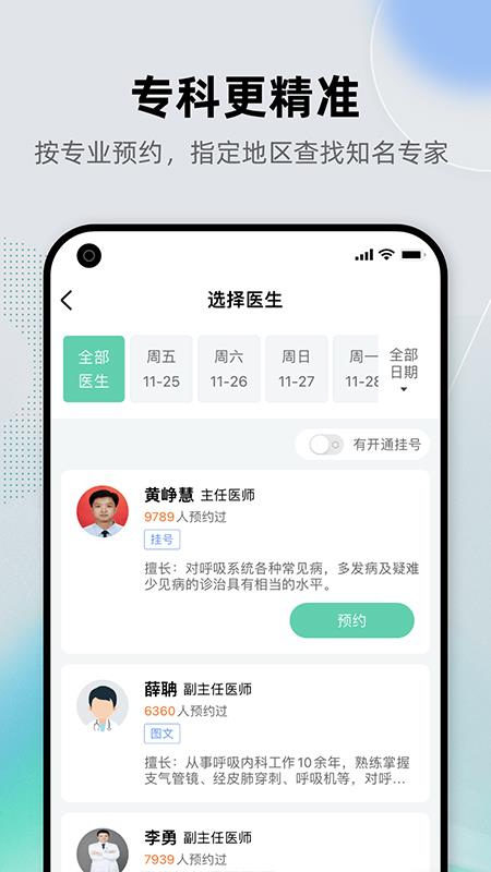 健康之路app