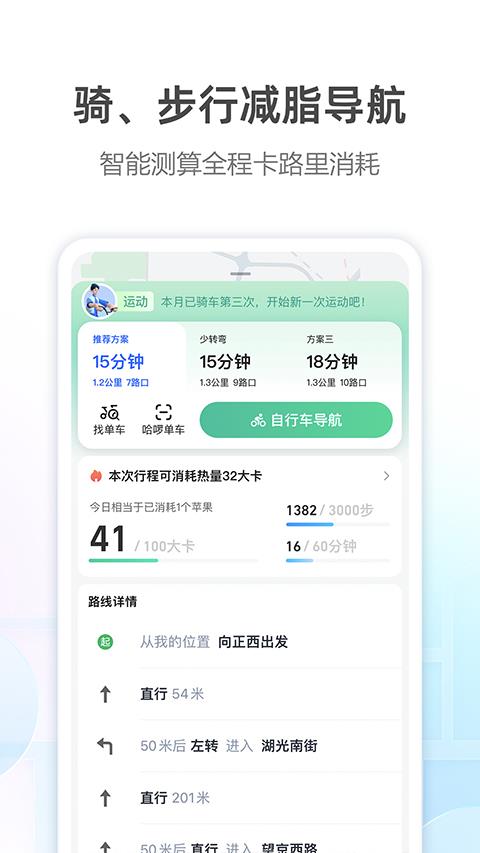 高德地图app官方版