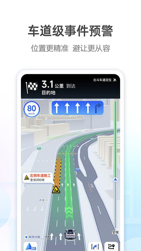 高德地图app官方版