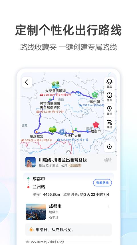 高德地图app官方版