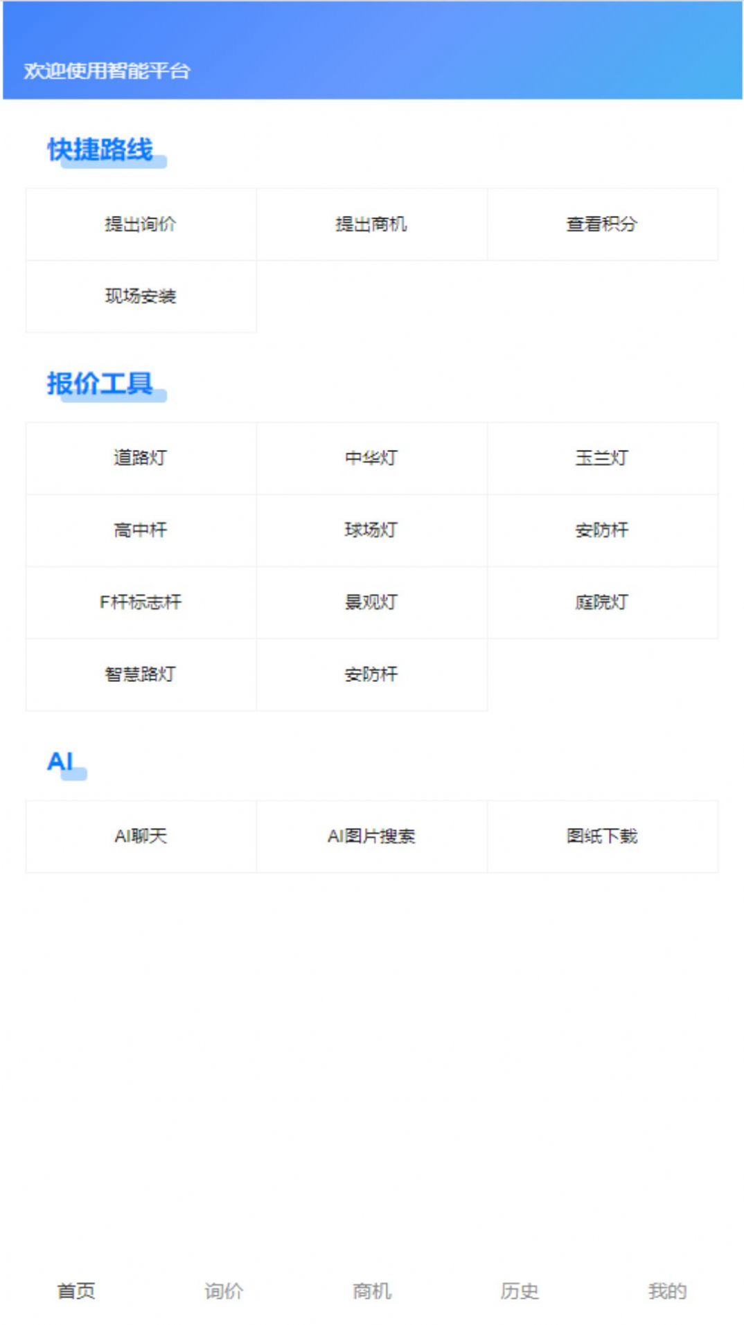 鲸建平台官方版