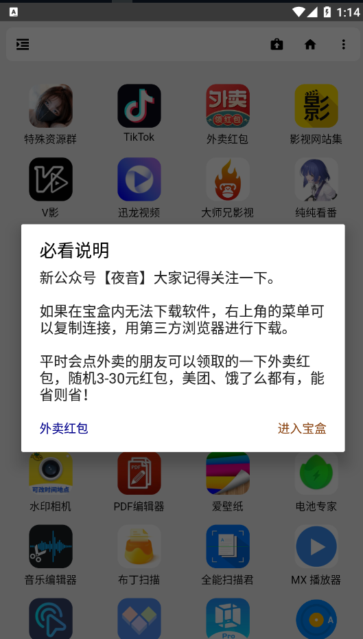 夜音宝盒