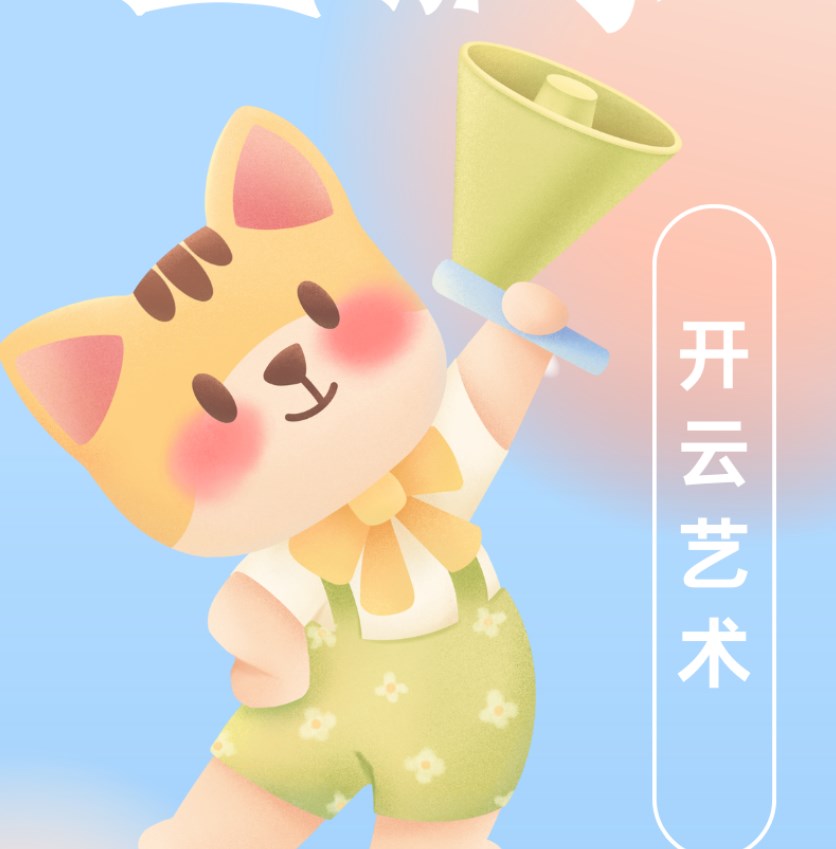 开云艺术