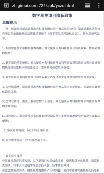 数字孪生漳河