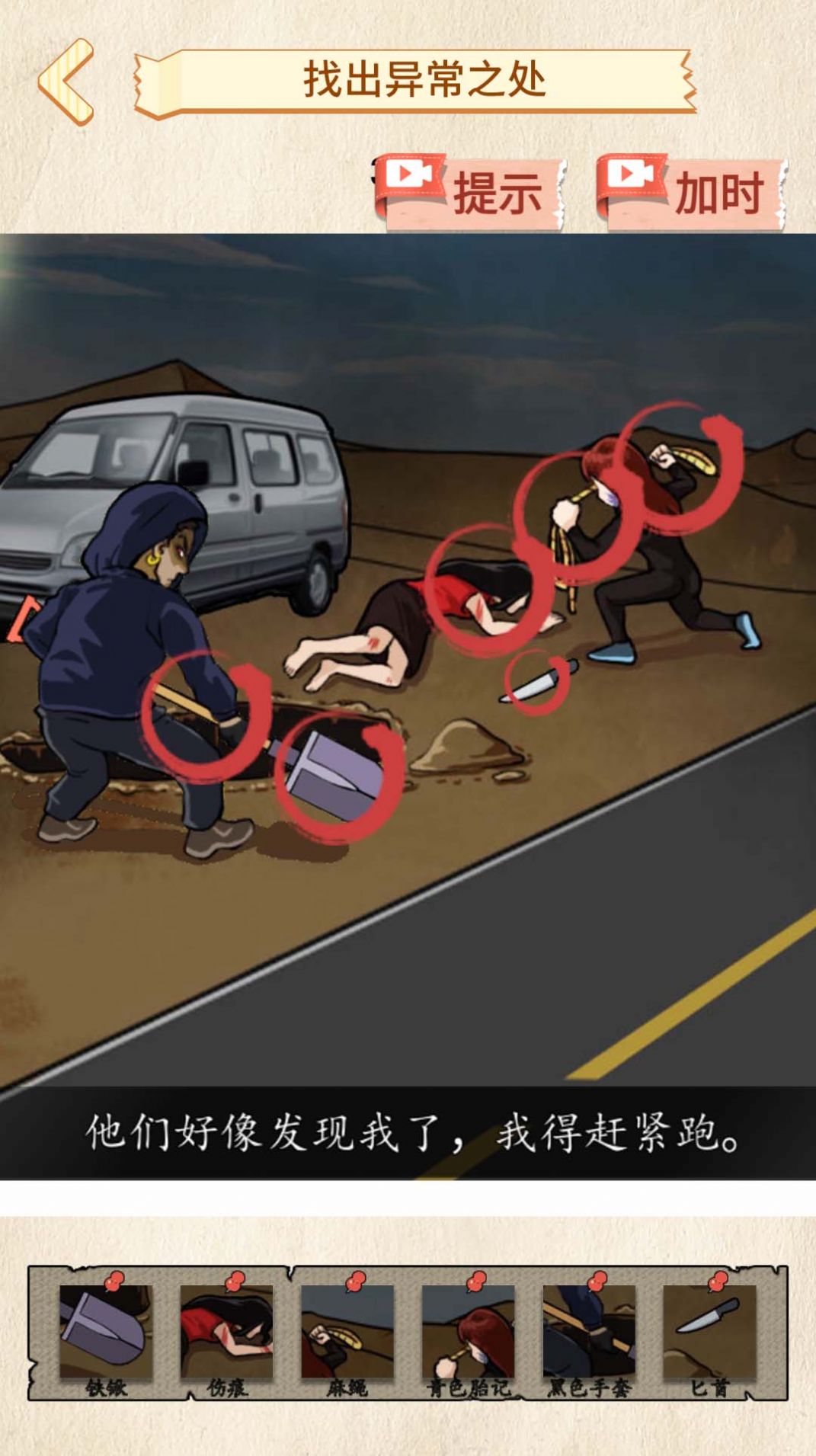 菜鸟侦探游戏