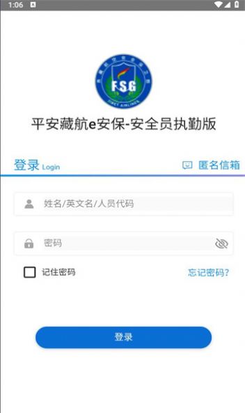安全员执勤