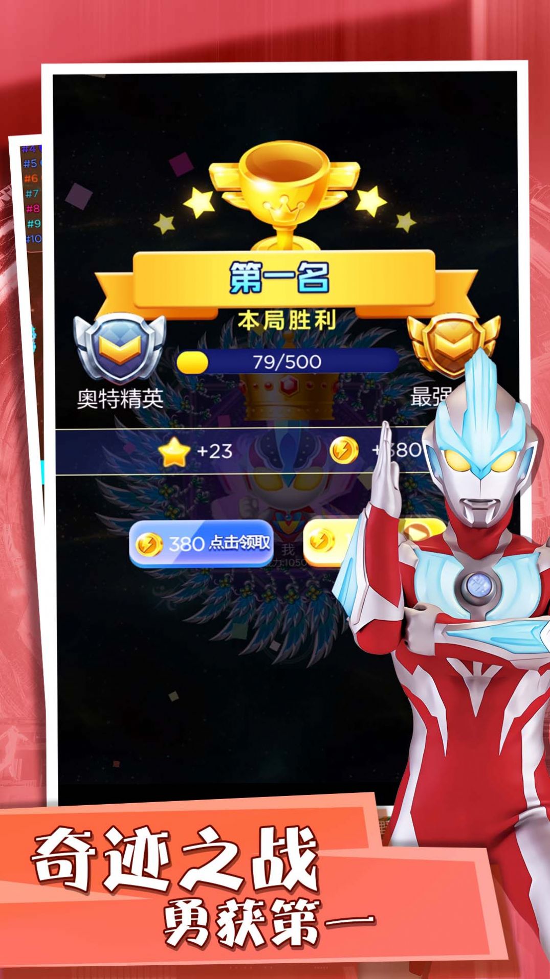 奥特曼奇迹之战游戏