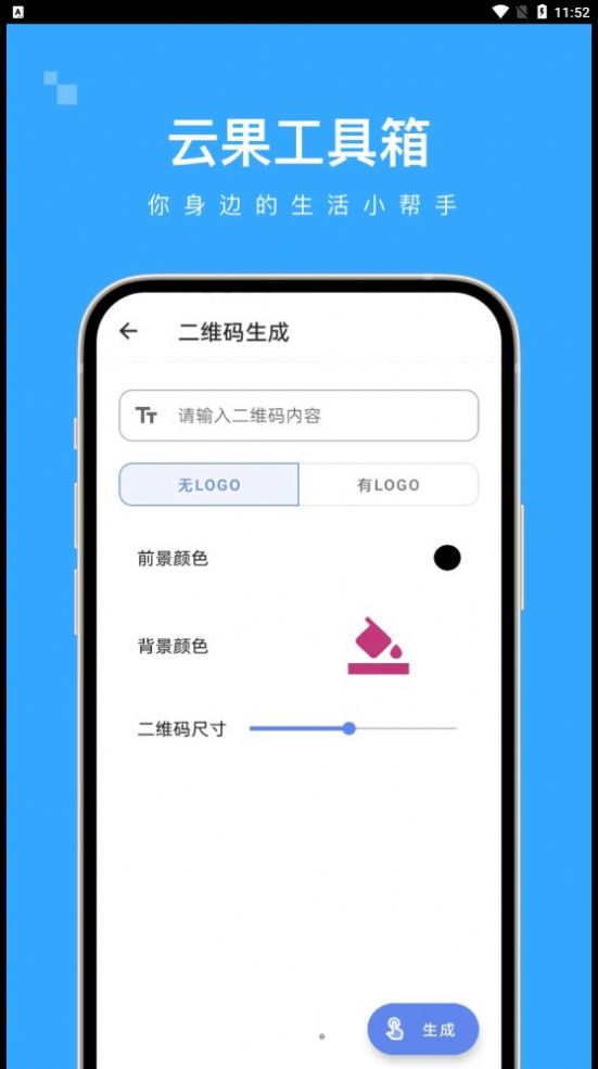 云果工具箱