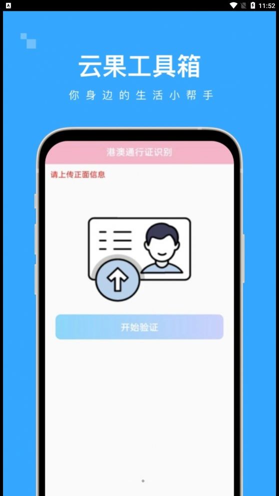 云果工具箱