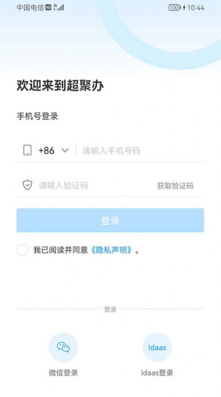 超聚办移动软件