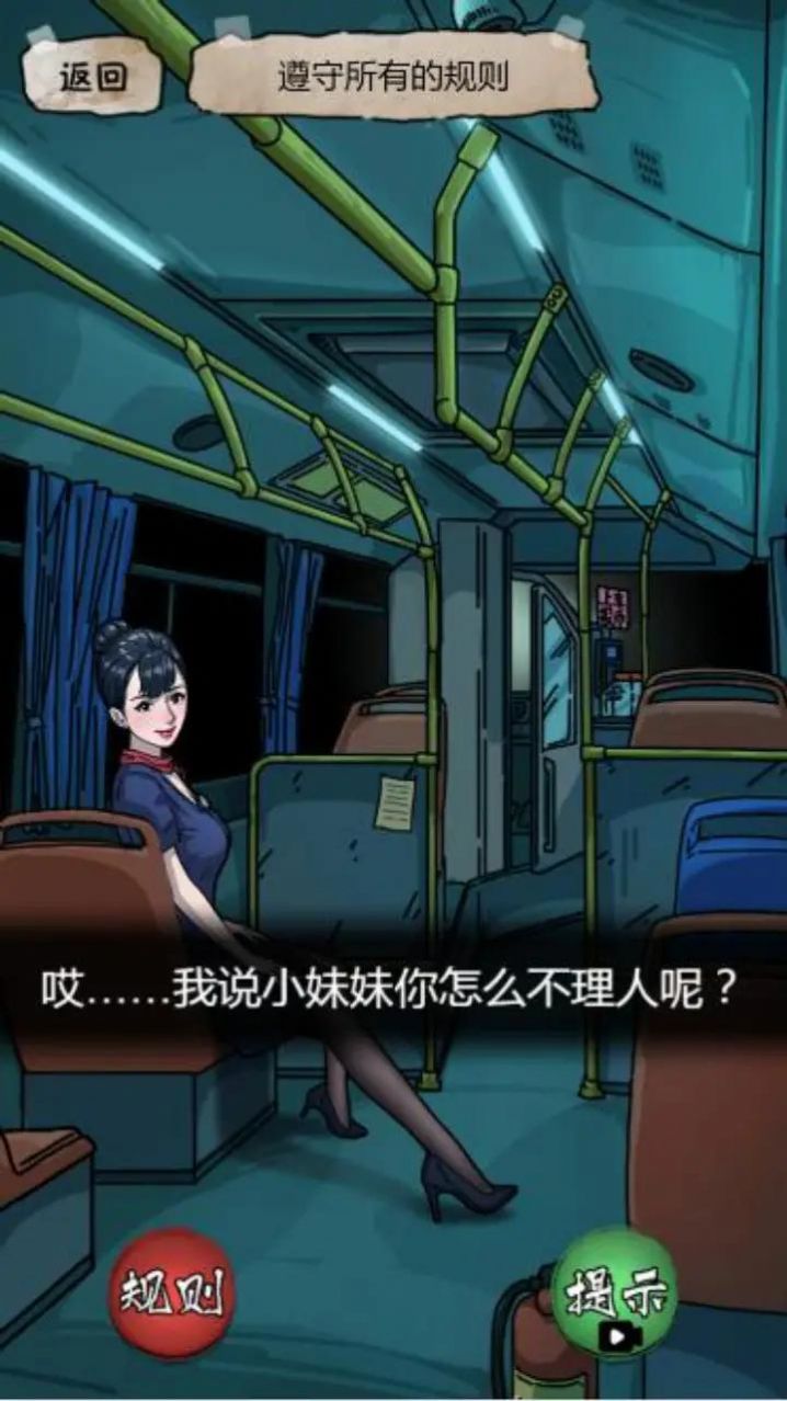 规则怪谈2下载安装