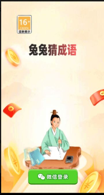 兔兔猜成语红包版