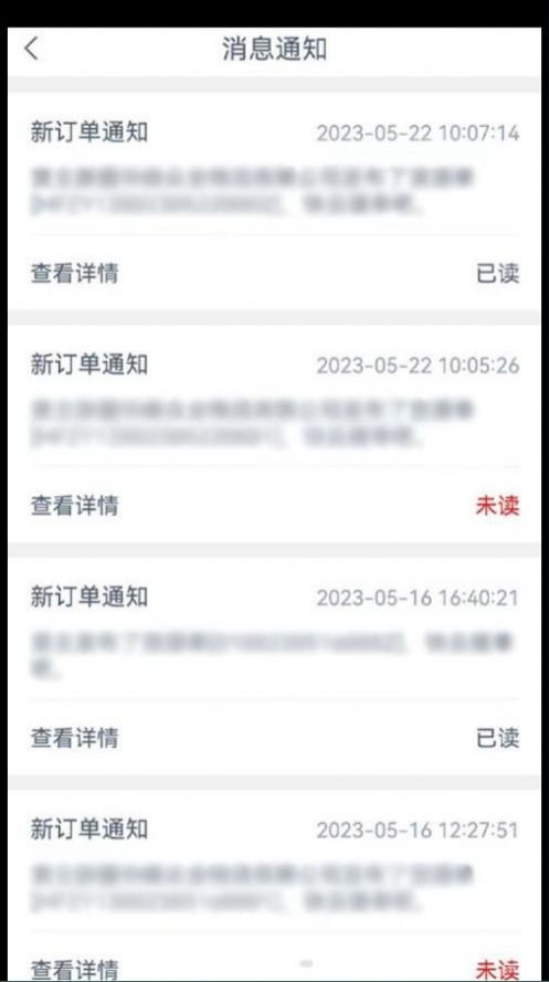 货联运司机端