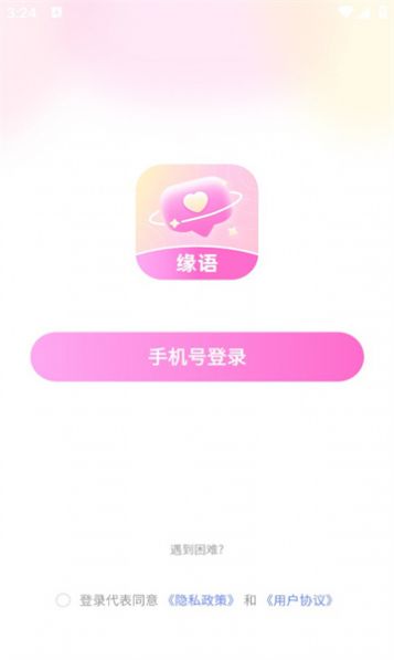 缘语