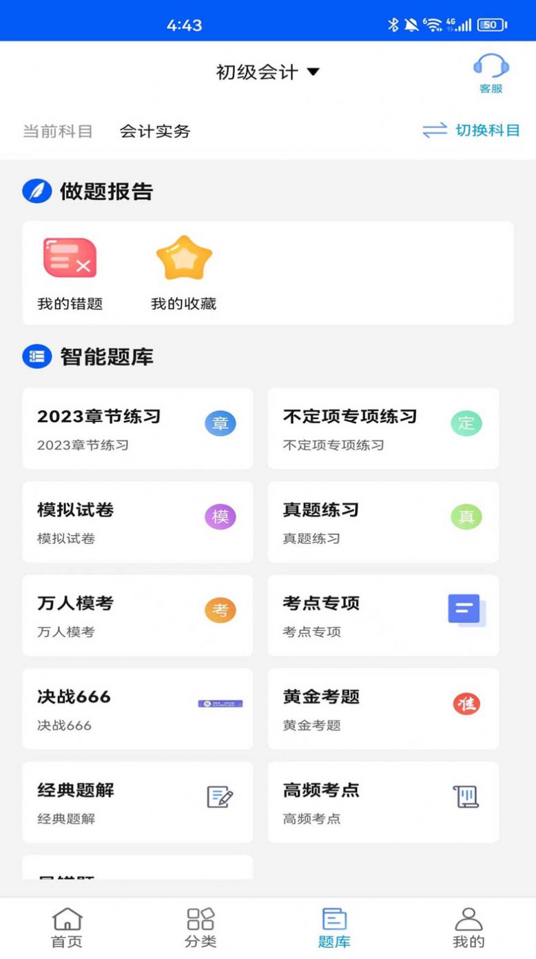 速证通官方版
