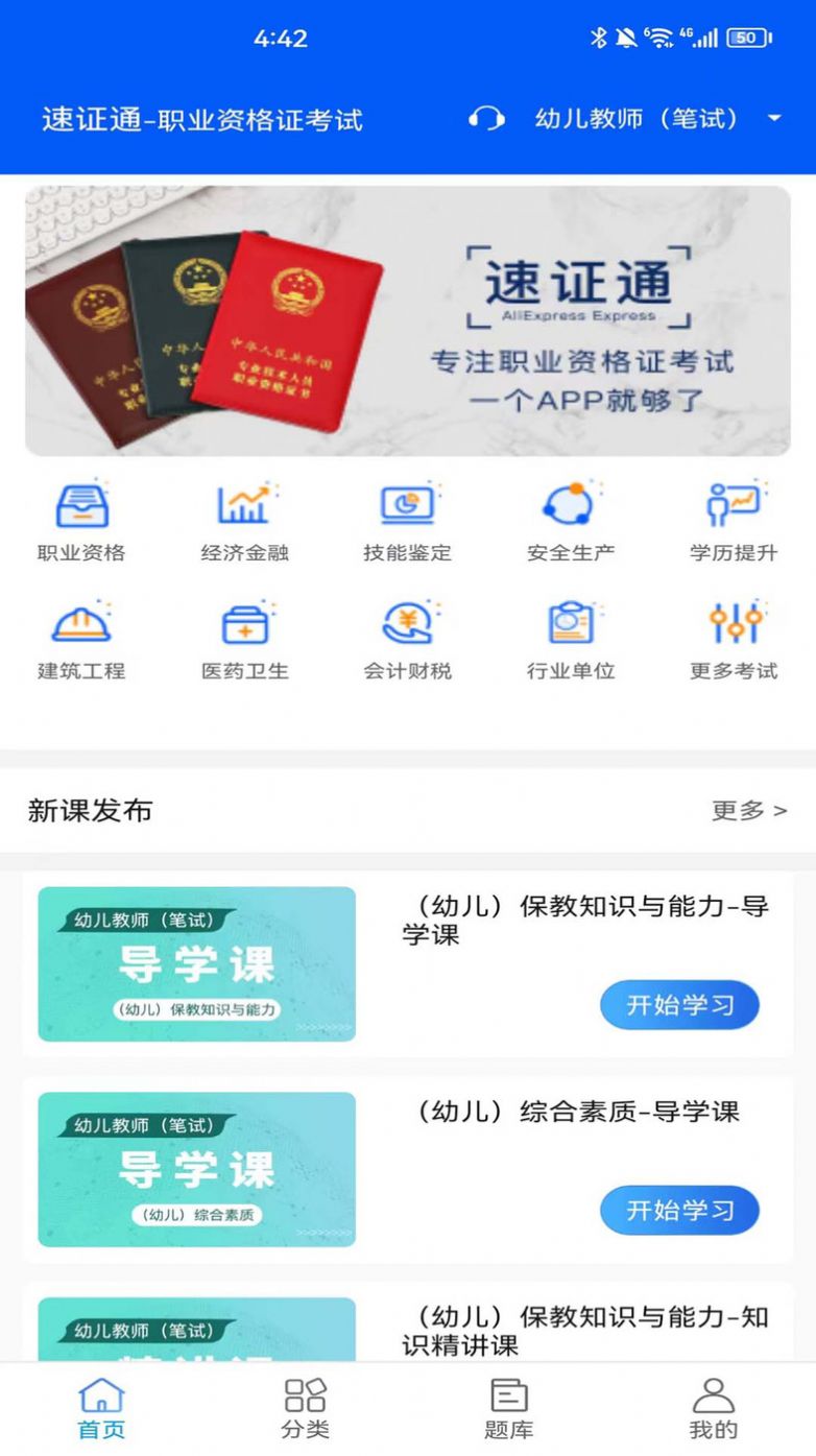 速证通官方版