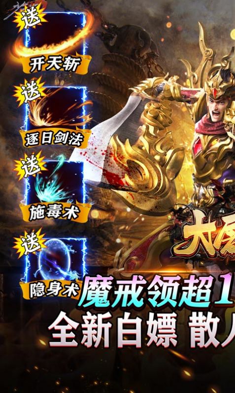 大屠龙魔戒送充爆爆爆手游