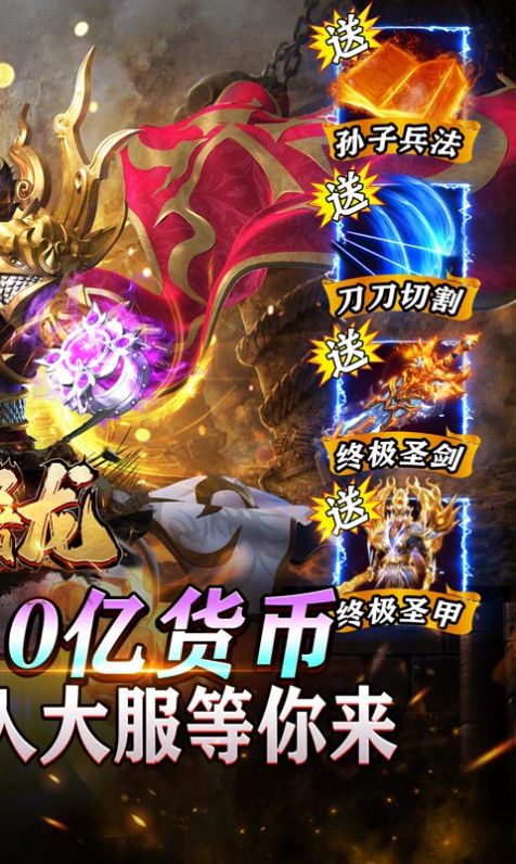 大屠龙魔戒送充爆爆爆手游