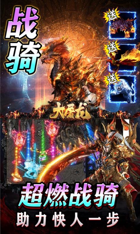 大屠龙魔戒送充爆爆爆手游