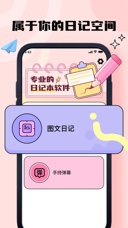 夏禹日记本安卓版