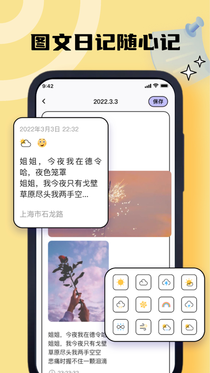 夏禹日记本安卓版