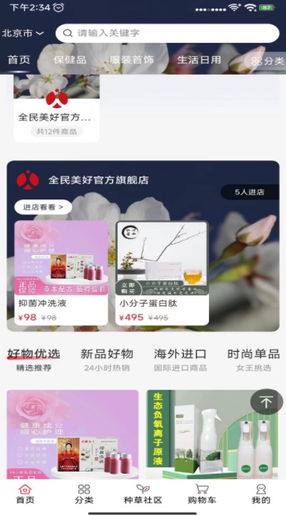 全民美好