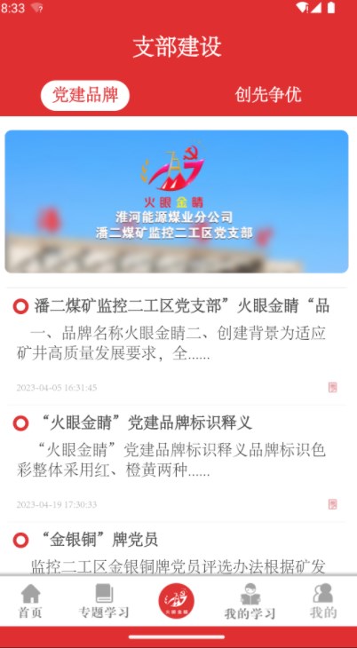党建先锋