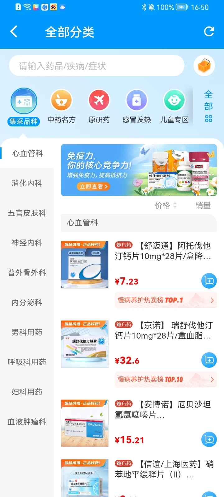 智慧员福