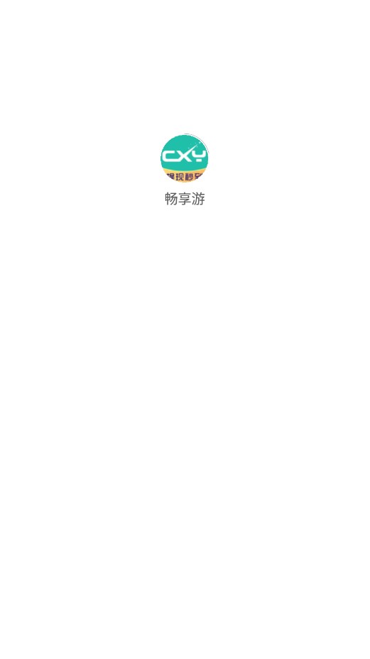 畅享游