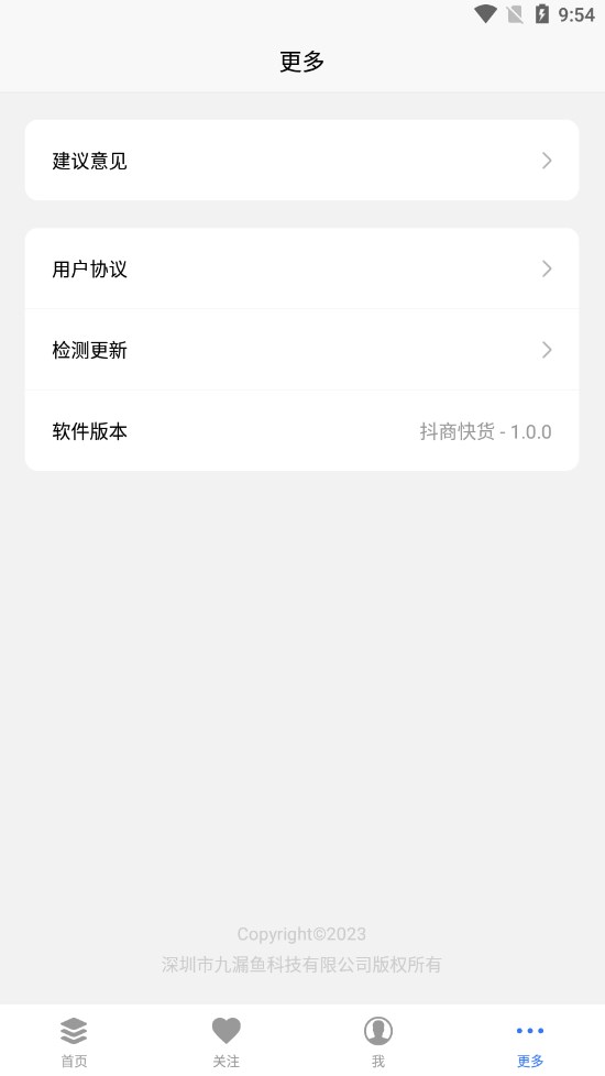 抖商快货
