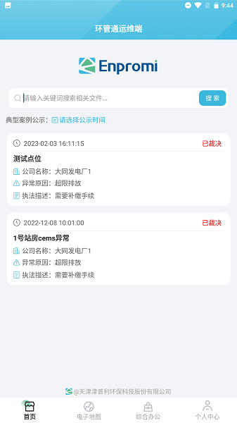 动态管控非现场执法系统