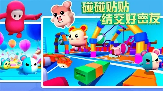 欢乐蛋仔游戏